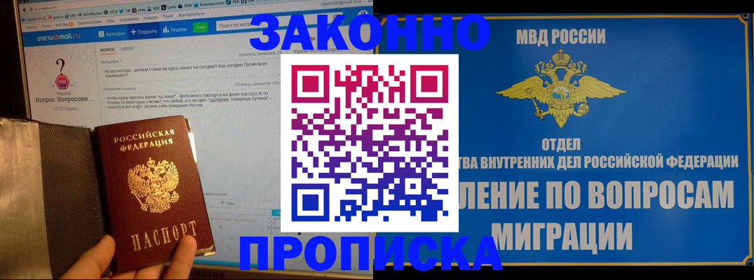 временная регистрация надежно в Дмитрове