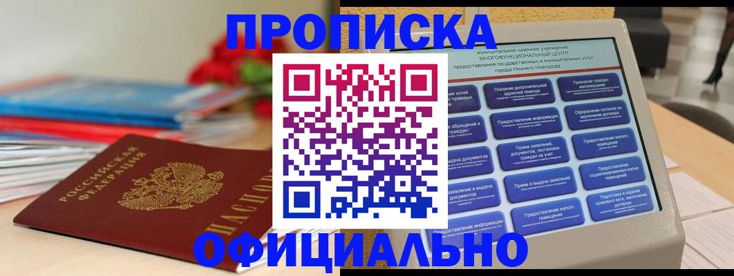 прописка ребенка в Дмитрове