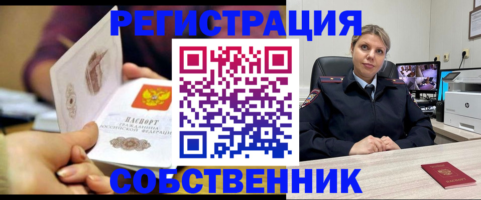 временная регистрация купить в Дмитрове