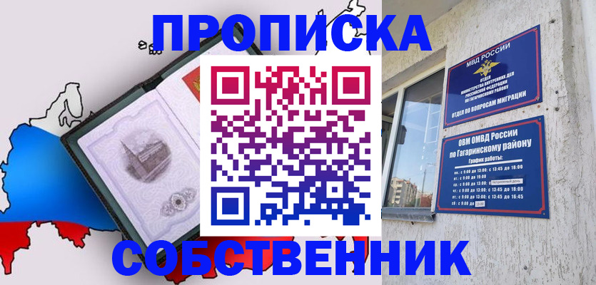 временная прописка в Дмитрове