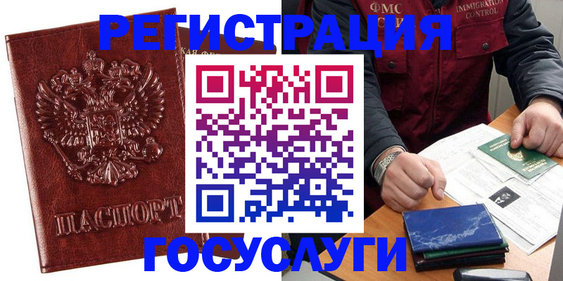 временная регистрация законно в Дмитрове
