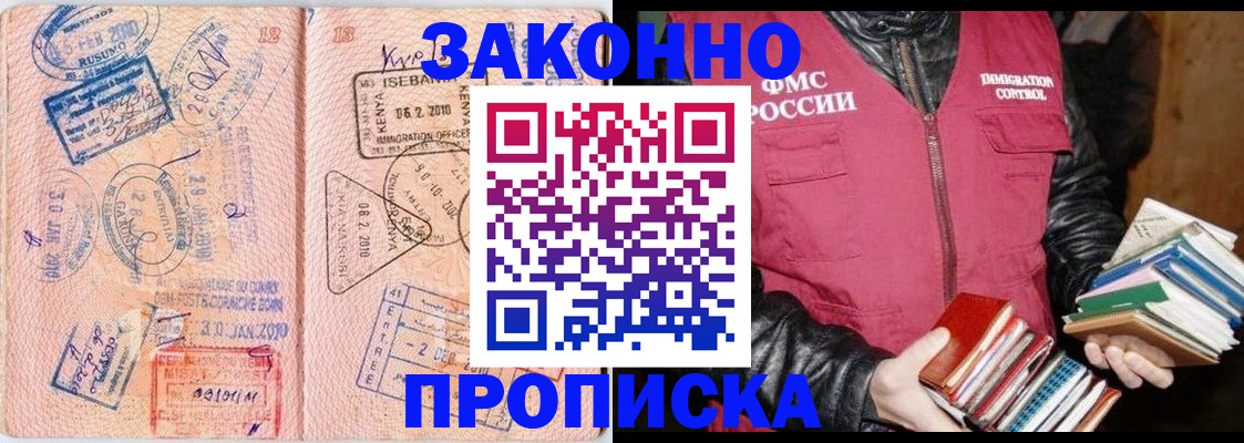 купить прописку в Дмитрове