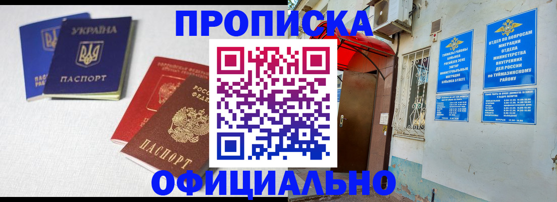 прописка регистрация в Дмитрове