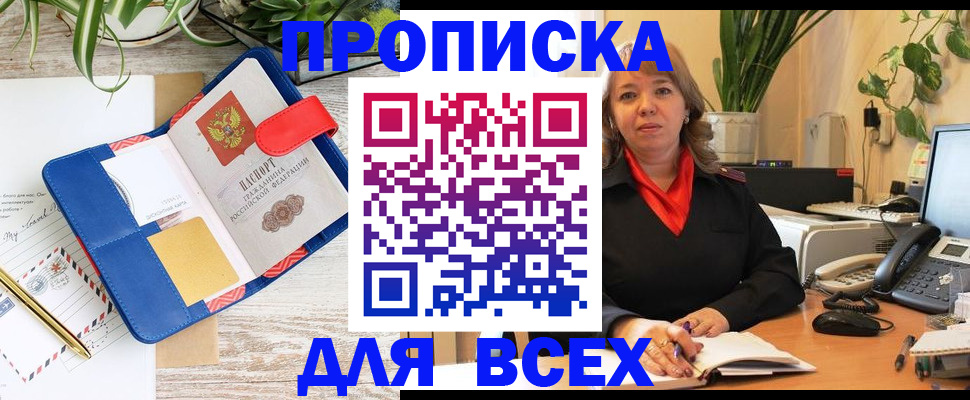 прописка ребенка в Дмитрове